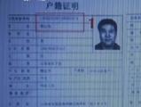 山西长治：网传一人8张身份证 已展开调查