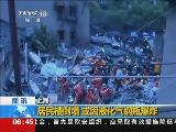 上海居民樓倒塌 或因液化氣鋼瓶爆炸