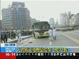 四川宜宾：人为纵火引燃公交车 1死77伤