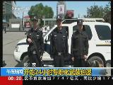 实拍北京武装巡逻车巡逻 出警不超3分钟