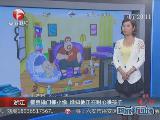 浙江警察撬門抓小偷 驚喜發現他正在耐心哄小孩