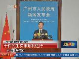 广州新任副市长称书记暂缺 工作继续前进