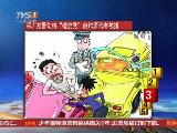 深圳交警勾结“碰瓷党”敲诈酒驾者被捕