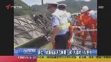 浙江：杭徽高速大巴侧翻 致6人遇难36人受伤