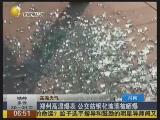 鄭州高溫爆表 公交站鋼化玻璃被晒爆
