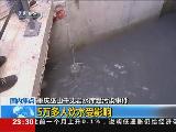 重庆巫山一水库受污染致5万余人饮水受影响