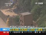 重庆云阳山体滑坡致12名矿工被埋
