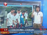 北京一中學要求男生剪板寸 請來理發師站門口