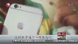 疑似iPhone 6真机视频曝光 或为中国组装工厂流出