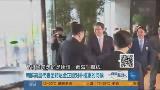 朝鲜高层代表团转达金正恩对朴槿惠的问候