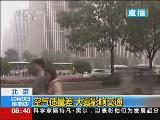 實拍霧霾籠罩北京城 能見度不及500米
