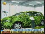 廣州新能源汽車地方補貼政策出台 最高可補12萬