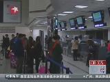 上海：2020年兩大機場將達到飽和 是否建第三機場仍未定論