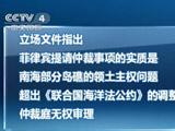 中方發表南海仲裁案立場文件