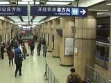北京地铁28日调价 
